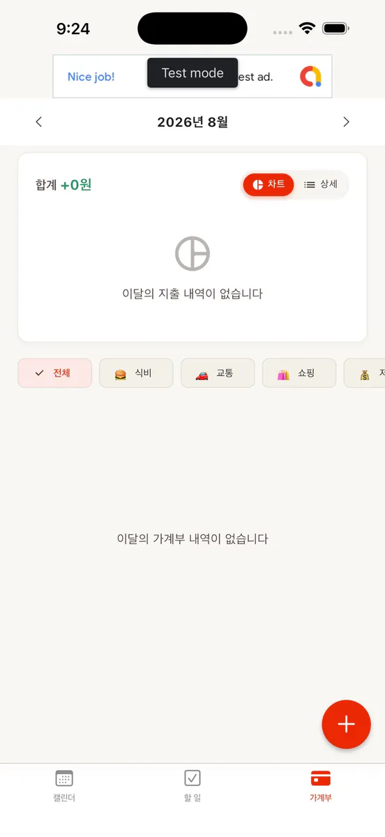 하루체크 - 나만의 달력 일정 가계부 App Store 공개 화면 4