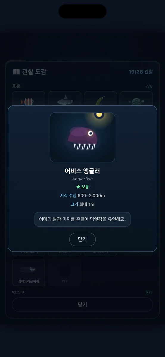 심해 다이버 : 바다 탐험 힐링 게임 App Store 공개 화면 4