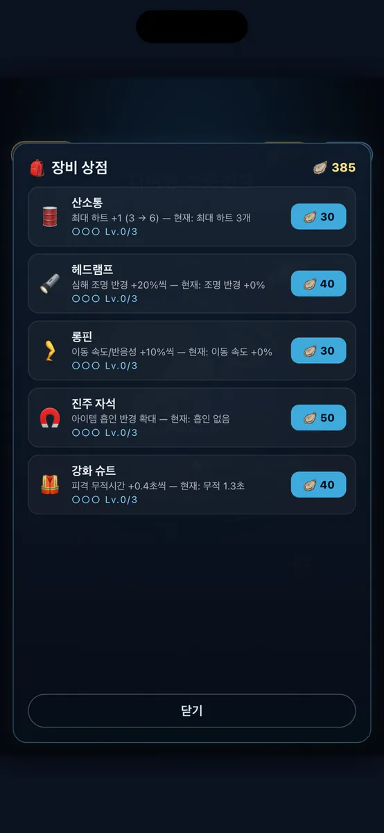 심해 다이버 : 바다 탐험 힐링 게임 App Store 공개 화면 5