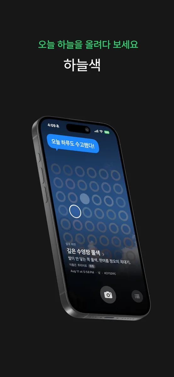 하늘색 App Store 공개 화면 1