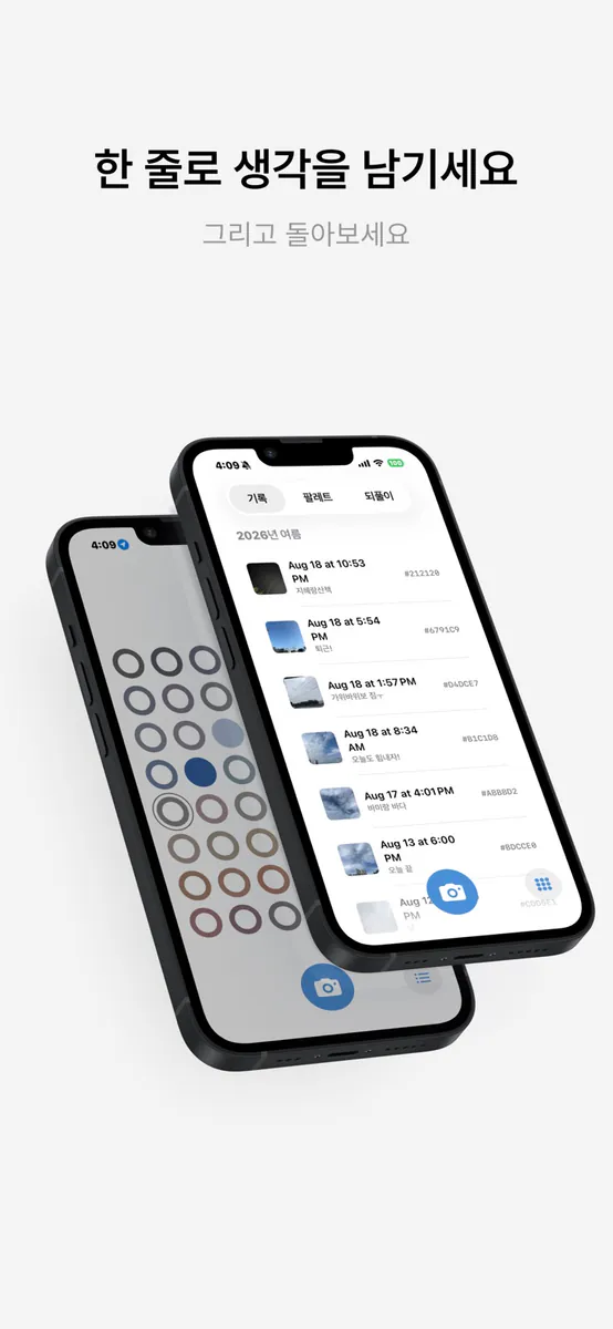 하늘색 App Store 공개 화면 3