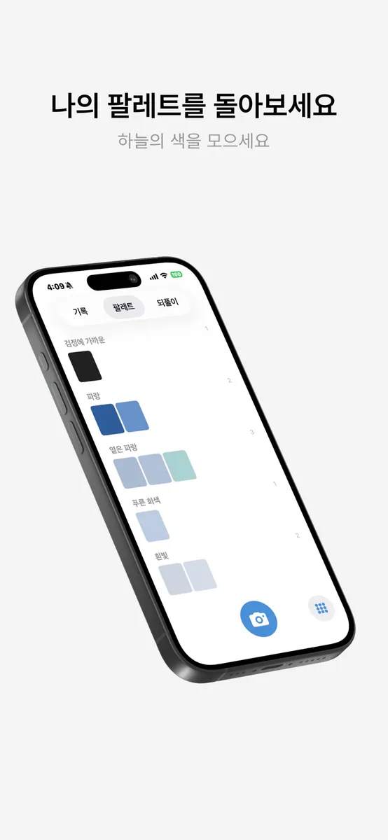 하늘색 App Store 공개 화면 4