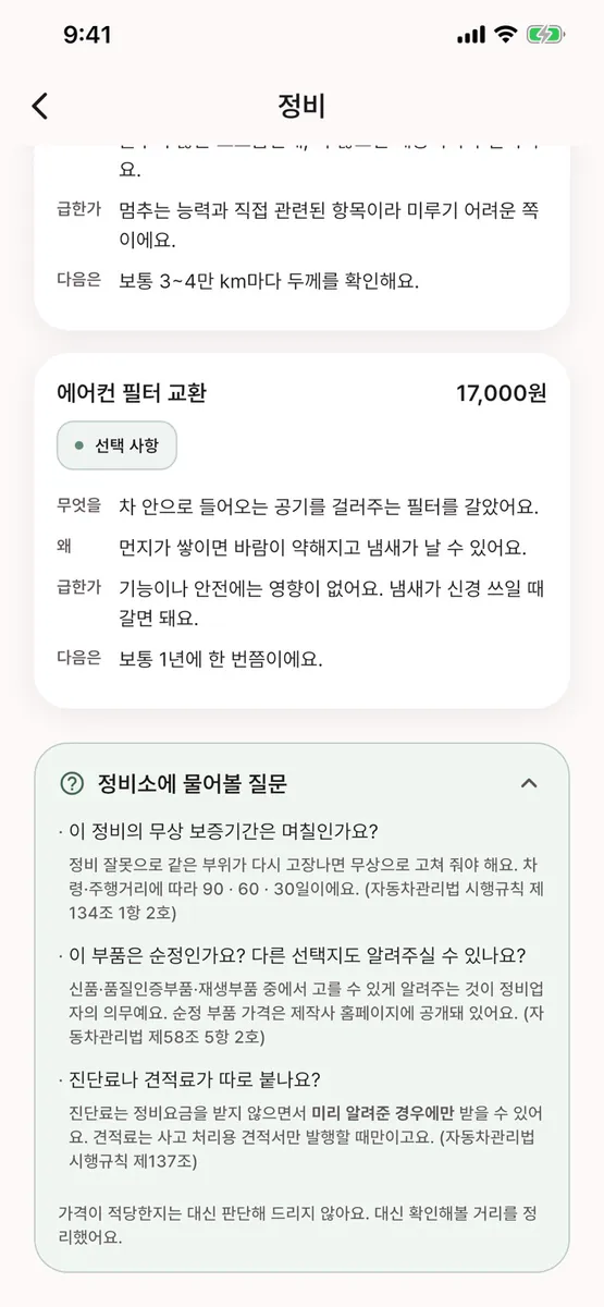 무디카: 차계부·정비 영수증 App Store 공개 화면 3