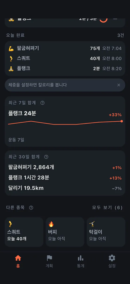 운동기록 - 3초 홈트 트래커 App Store 공개 화면 2