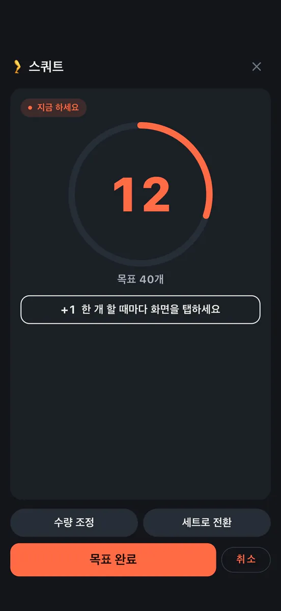 운동기록 - 3초 홈트 트래커 App Store 공개 화면 3