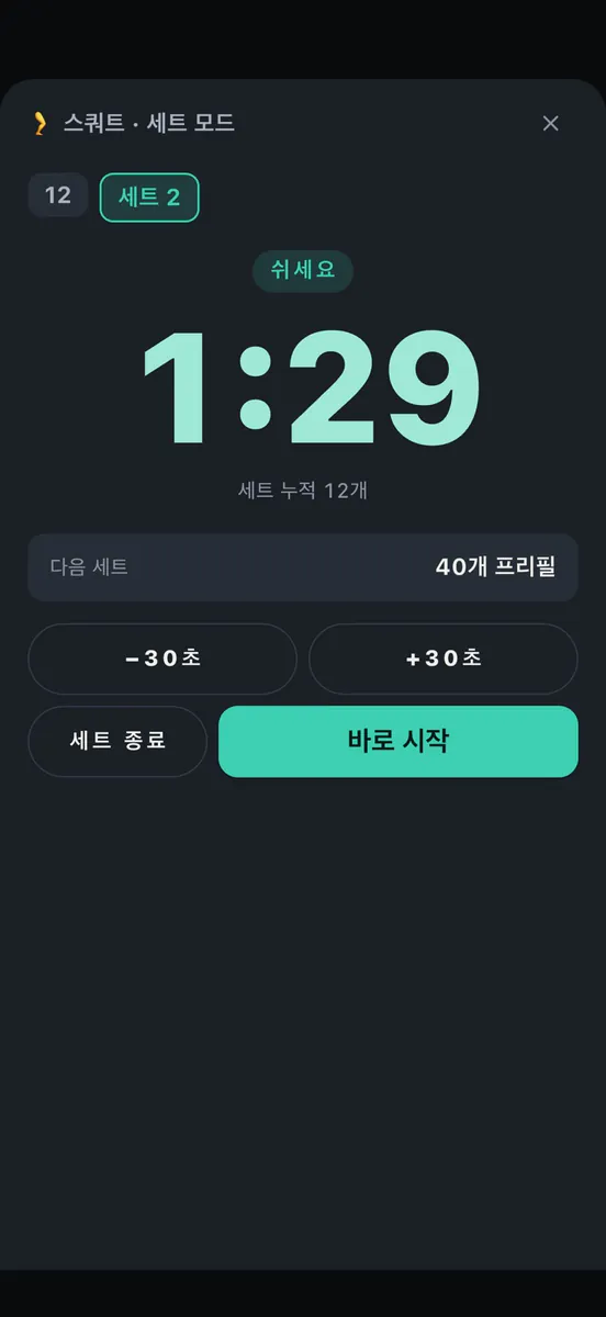 운동기록 - 3초 홈트 트래커 App Store 공개 화면 4