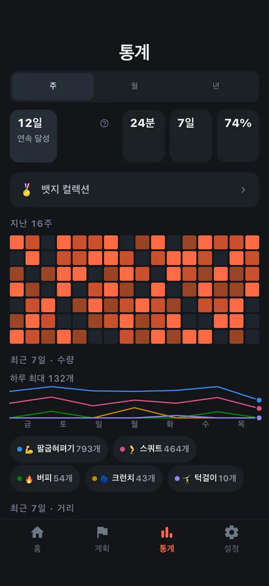 운동기록 - 3초 홈트 트래커 App Store 공개 화면 5