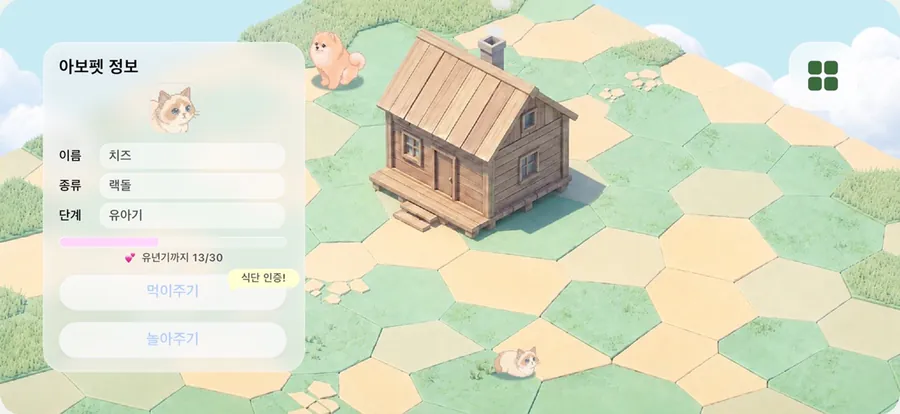 아보펫: 식단 관리 App Store 공개 화면 2