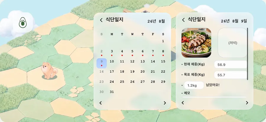 아보펫: 식단 관리 App Store 공개 화면 4