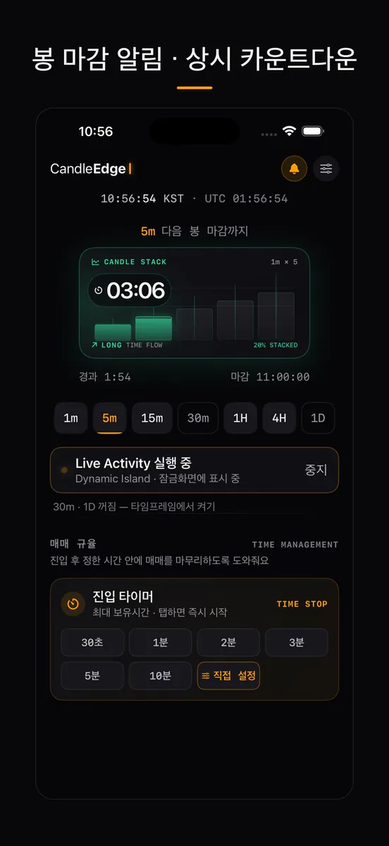 캔들엣지 — 캔들 마감 타이머 App Store 공개 화면 1
