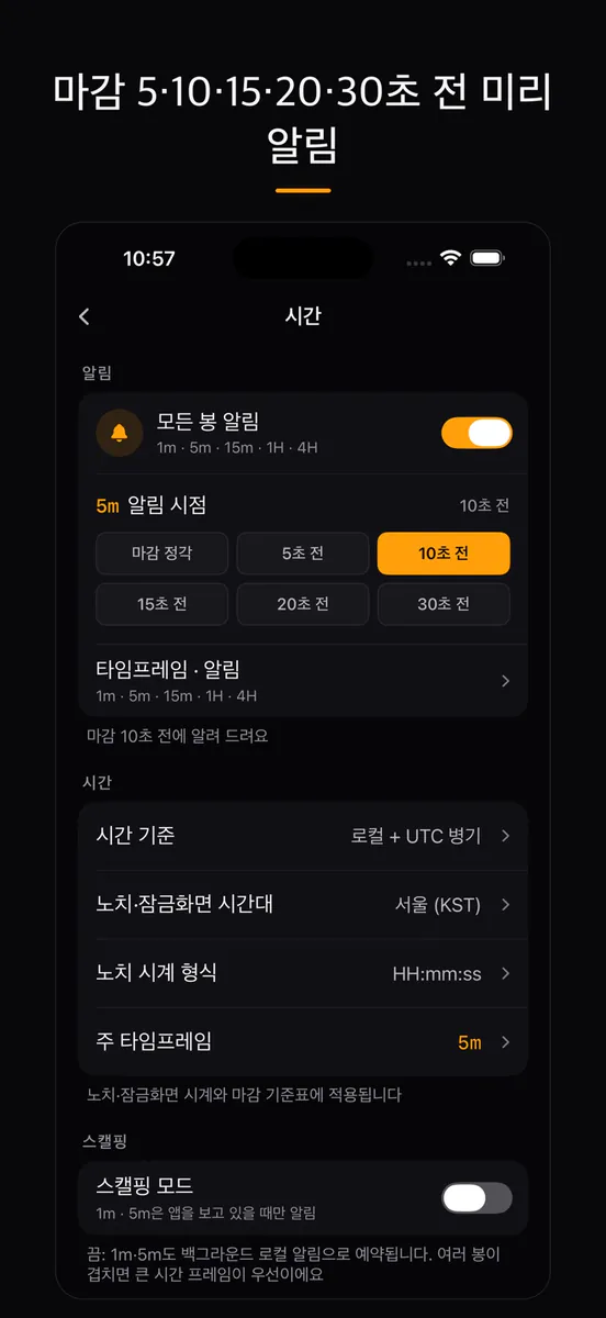 캔들엣지 — 캔들 마감 타이머 App Store 공개 화면 2