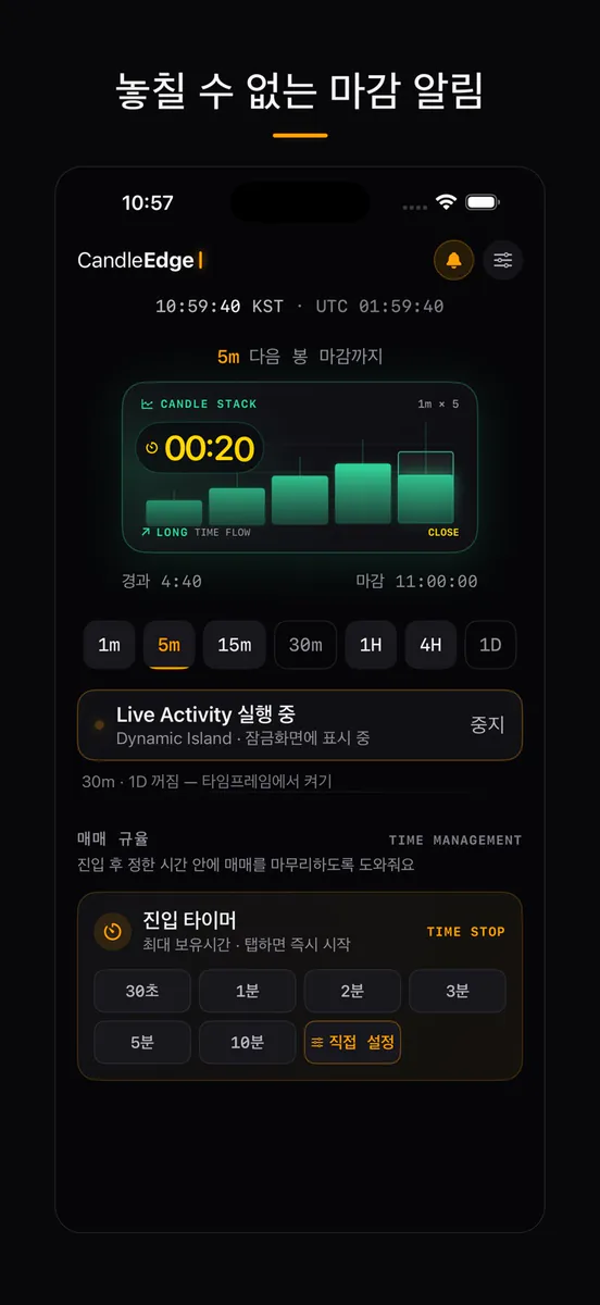 캔들엣지 — 캔들 마감 타이머 App Store 공개 화면 4