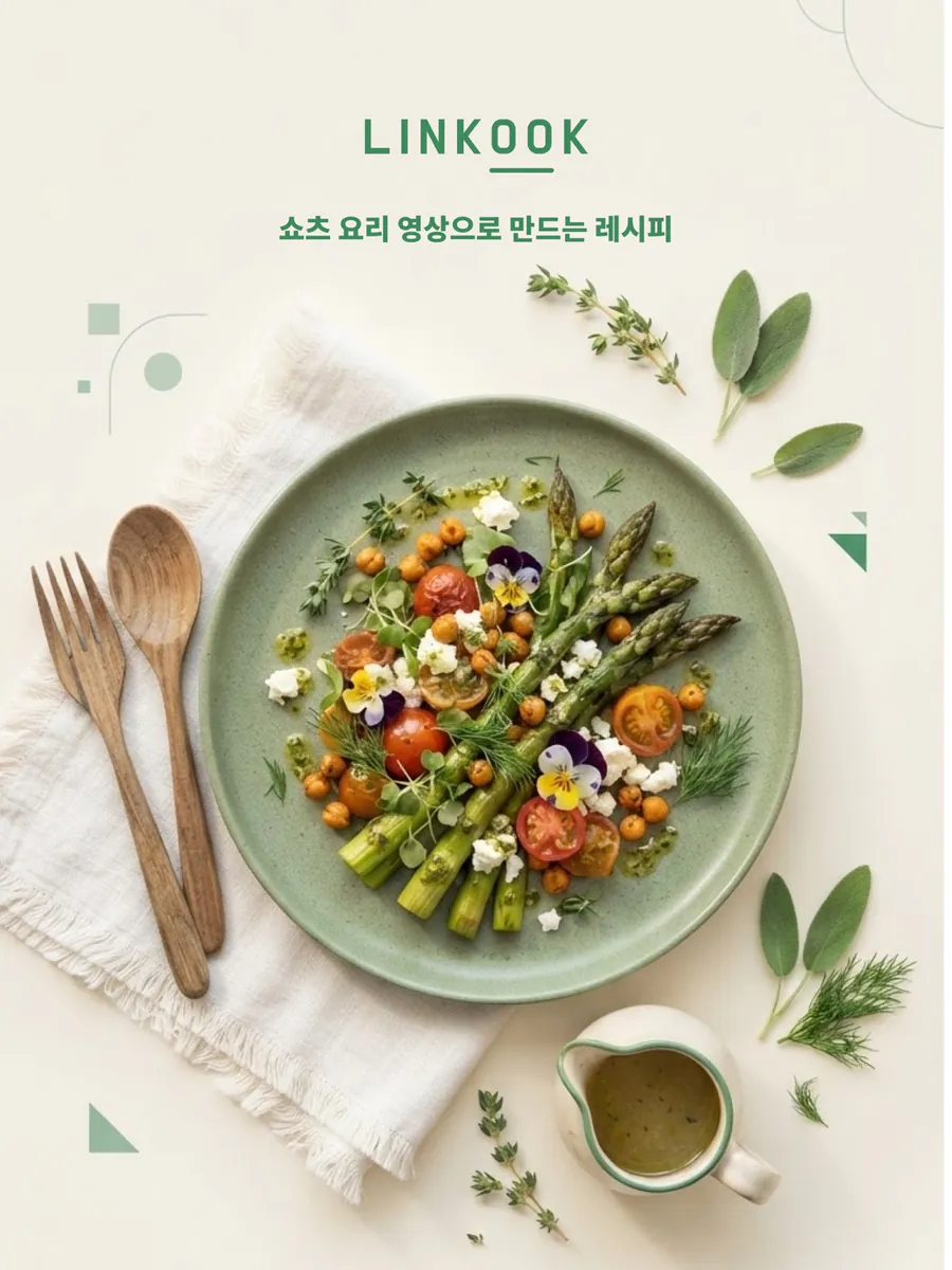 링쿡 - 링크로 만드는 레시피 노트 App Store 공개 화면 5
