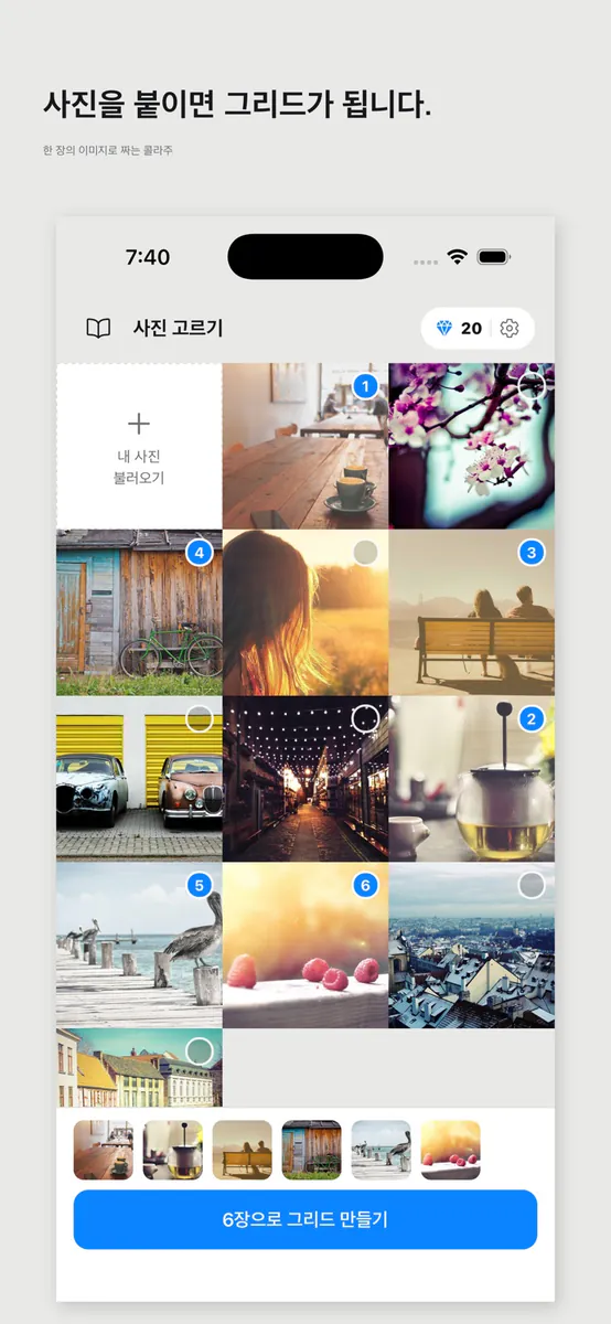 조각 - 한 줄 그림일기 App Store 공개 화면 1