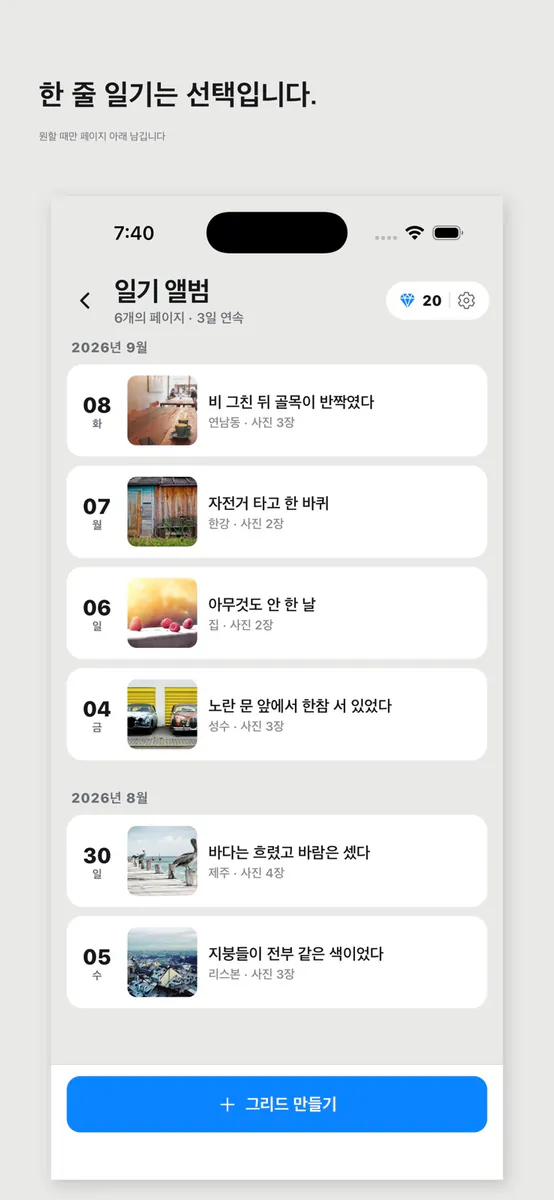 조각 - 한 줄 그림일기 App Store 공개 화면 4