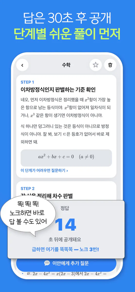 찍샘 - 찍으면 알려주는 AI 선생님 App Store 공개 화면 3