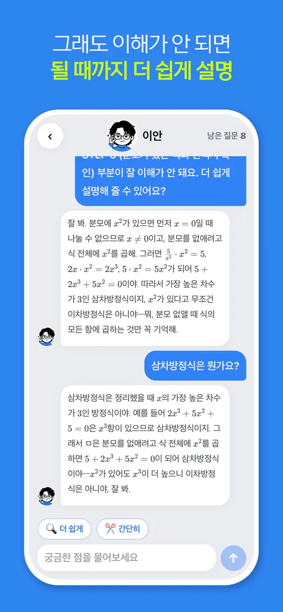 찍샘 - 찍으면 알려주는 AI 선생님 App Store 공개 화면 4
