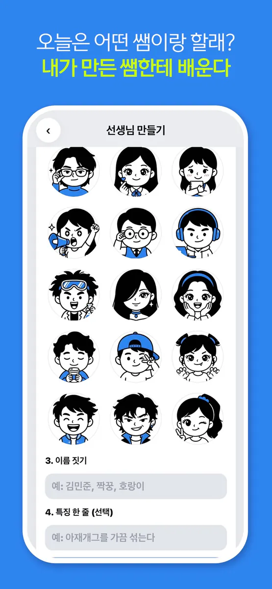 찍샘 - 찍으면 알려주는 AI 선생님 App Store 공개 화면 5