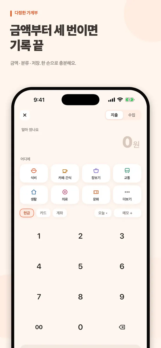 다정한 가계부 App Store 공개 화면 2