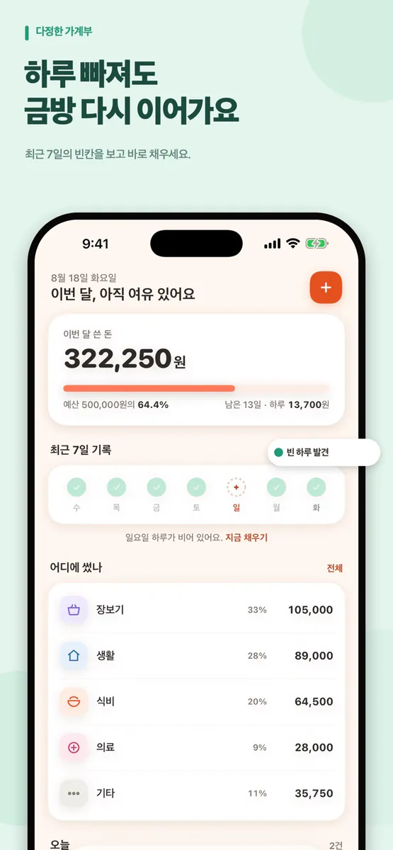 다정한 가계부 App Store 공개 화면 3