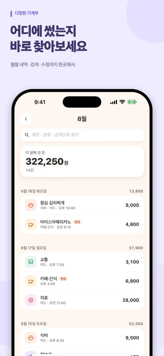 다정한 가계부 App Store 공개 화면 4