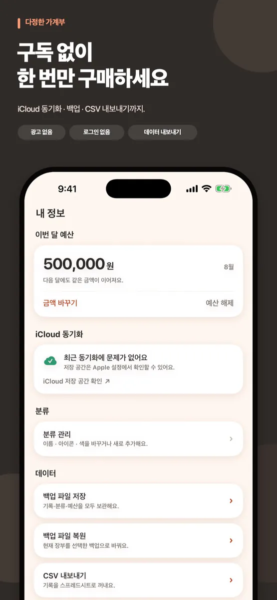 다정한 가계부 App Store 공개 화면 5