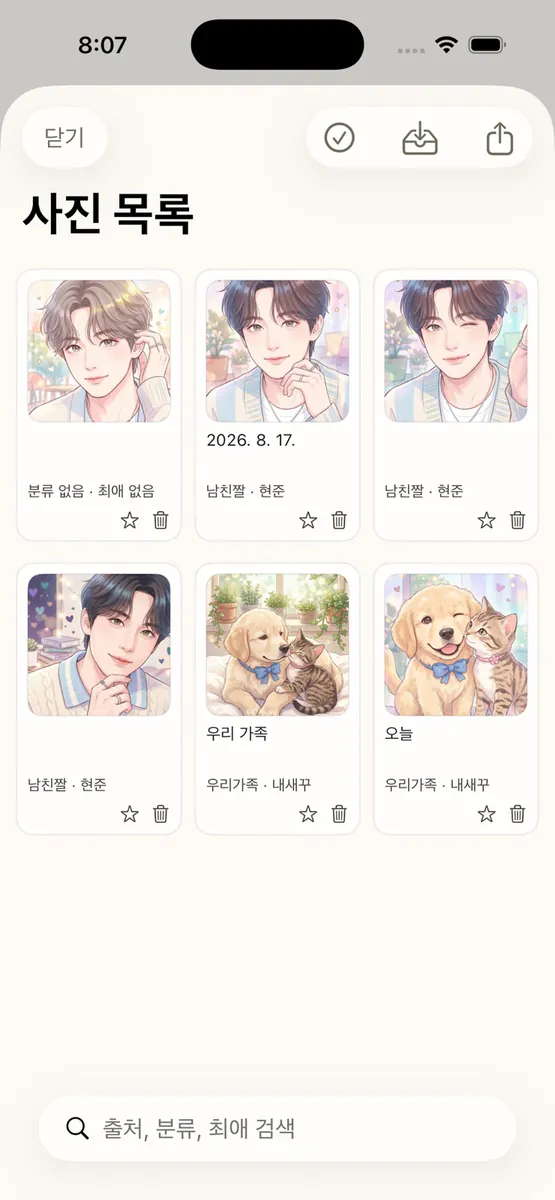 최애 앨범 App Store 공개 화면 4