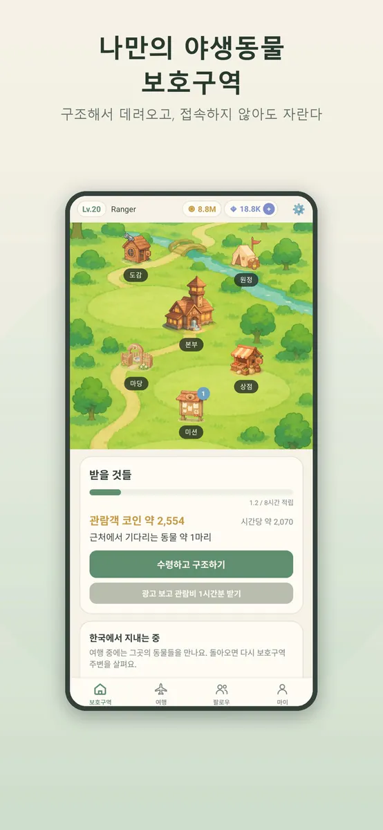 Wildgether: 야생동물 보호구역 App Store 공개 화면 1