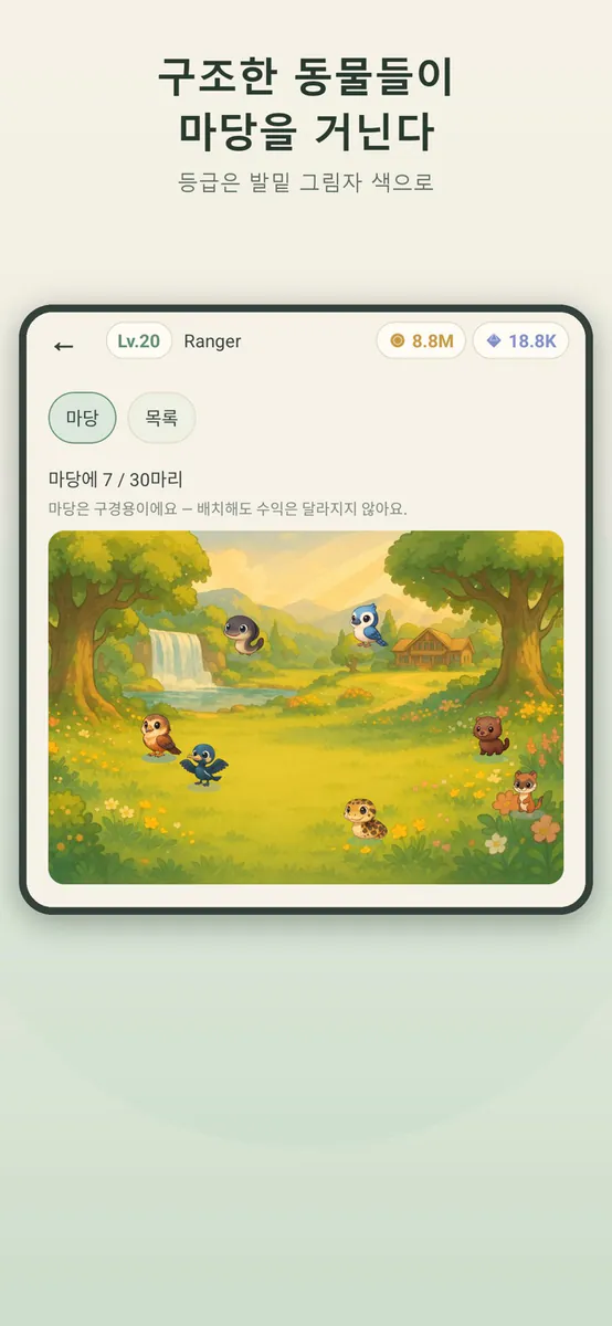 Wildgether: 야생동물 보호구역 App Store 공개 화면 2