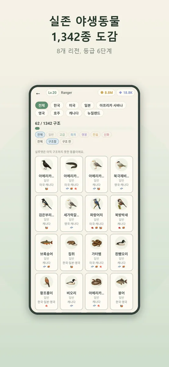 Wildgether: 야생동물 보호구역 App Store 공개 화면 3