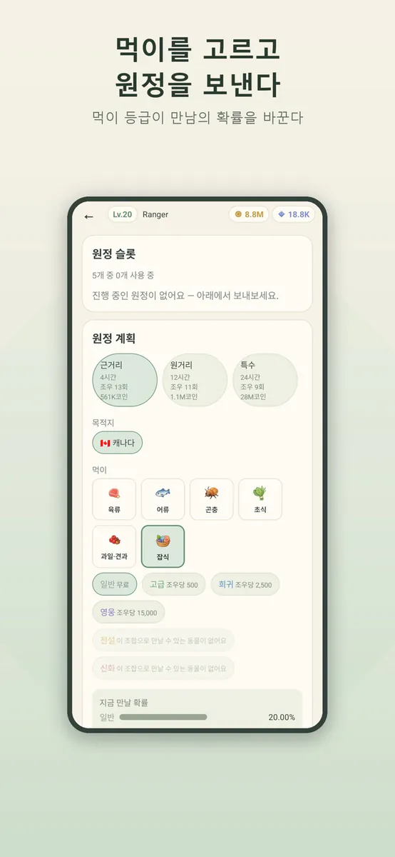 Wildgether: 야생동물 보호구역 App Store 공개 화면 5