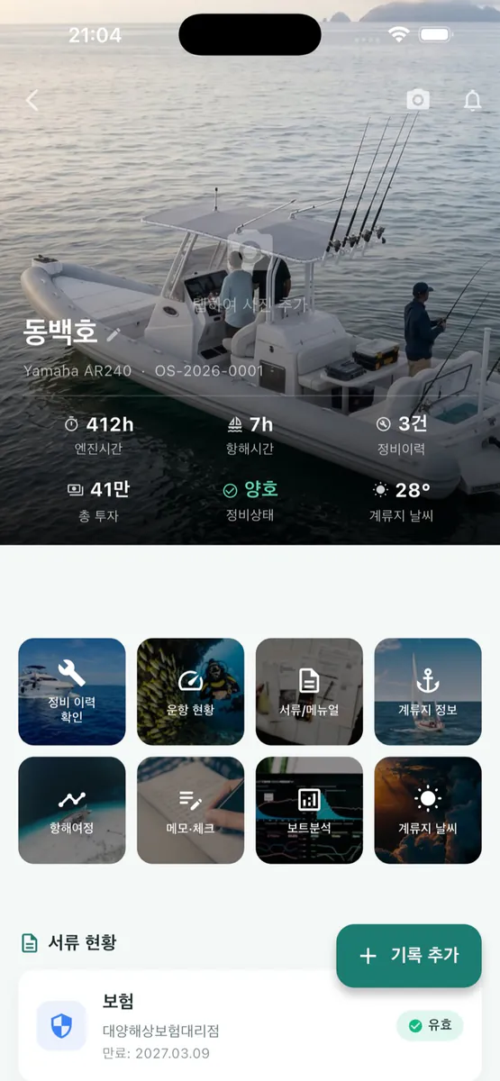 O'sean 오씨안 - 선박 관리 App Store 공개 화면 2