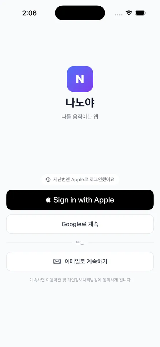 나노야 App Store 공개 화면 1