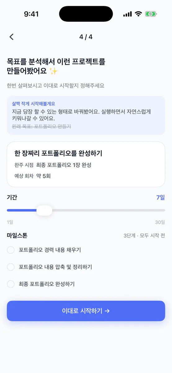 나노야 App Store 공개 화면 3