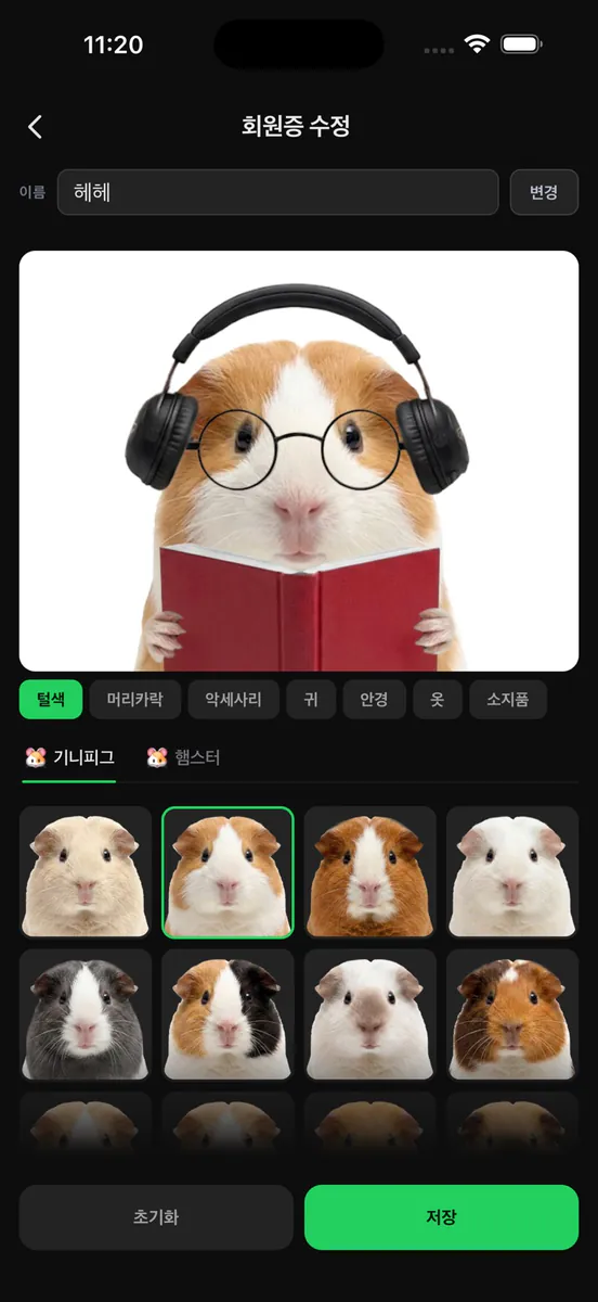 기니어스 App Store 공개 화면 2