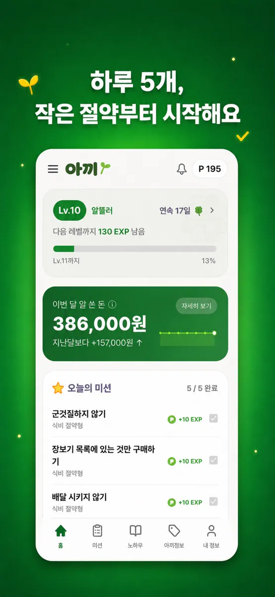 아끼 App Store 공개 화면 1