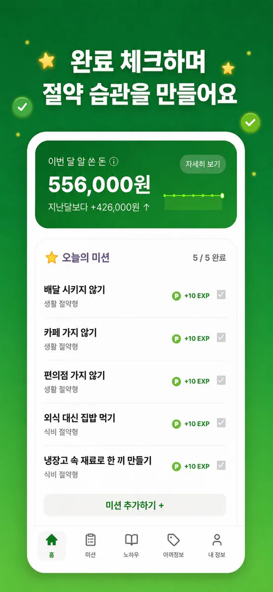 아끼 App Store 공개 화면 3