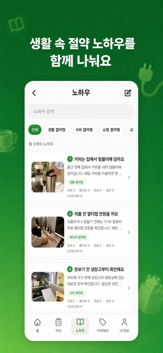 아끼 App Store 공개 화면 4
