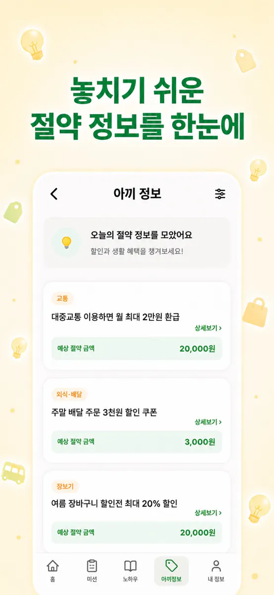 아끼 App Store 공개 화면 5