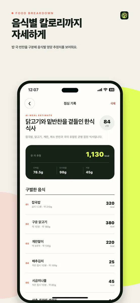 TRAYCE: 식사 영양 기록 App Store 공개 화면 2