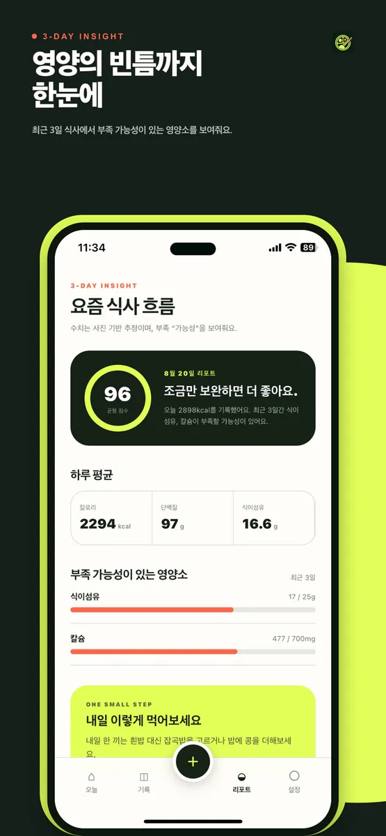 TRAYCE: 식사 영양 기록 App Store 공개 화면 4