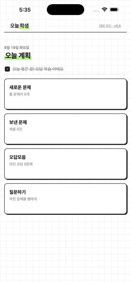 오늘학생 App Store 공개 화면 1