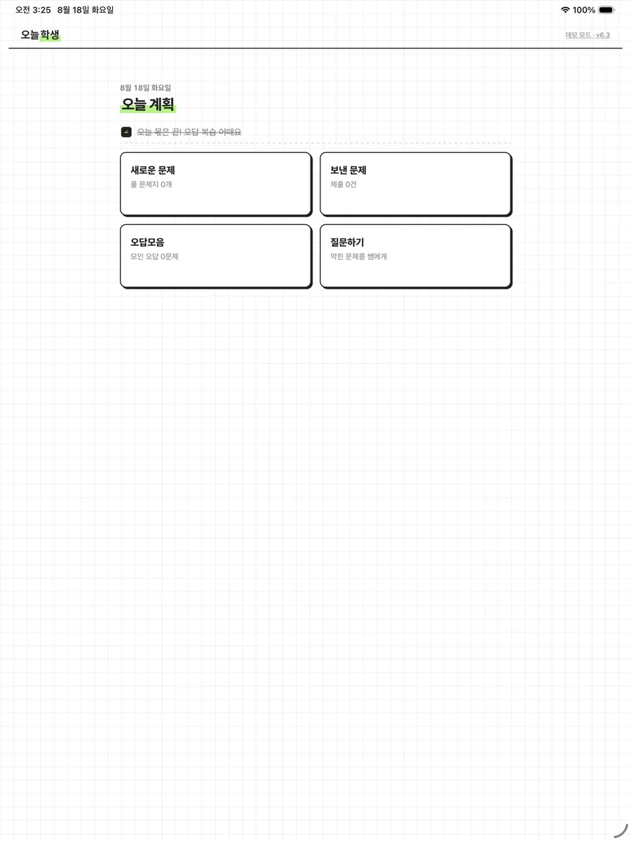 오늘학생 App Store 공개 화면 2