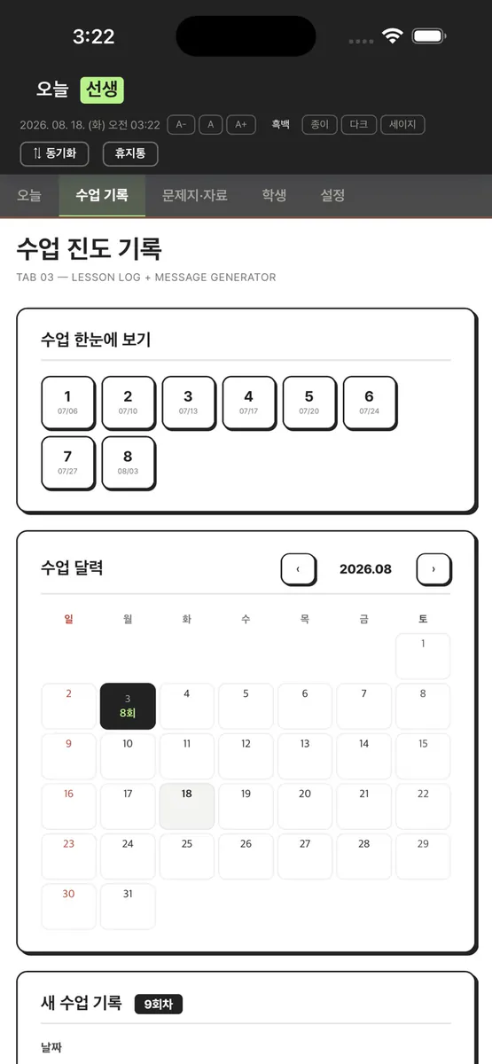 오늘선생 App Store 공개 화면 1
