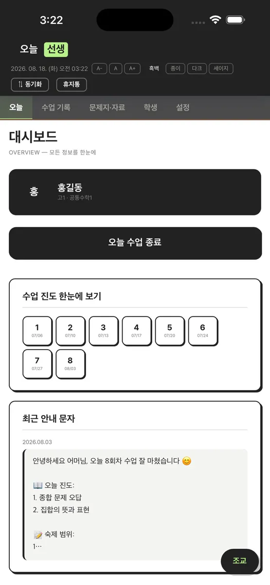 오늘선생 App Store 공개 화면 2