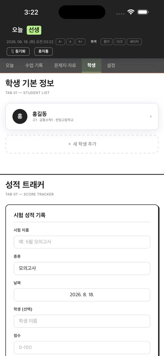오늘선생 App Store 공개 화면 3