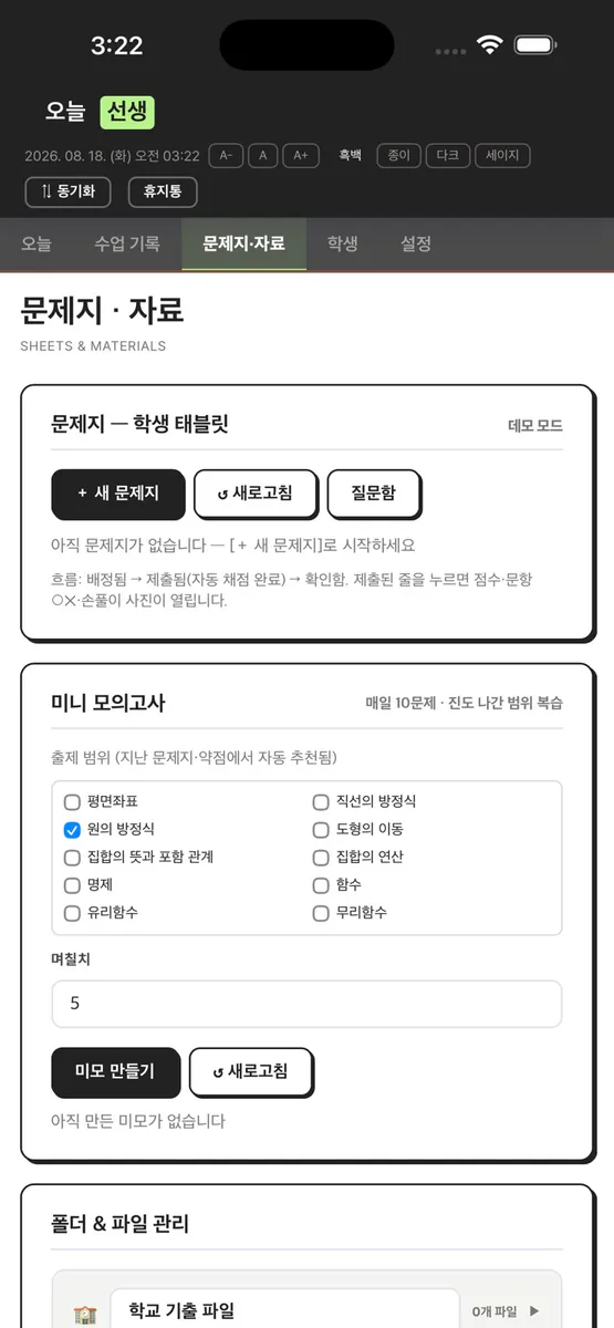 오늘선생 App Store 공개 화면 4