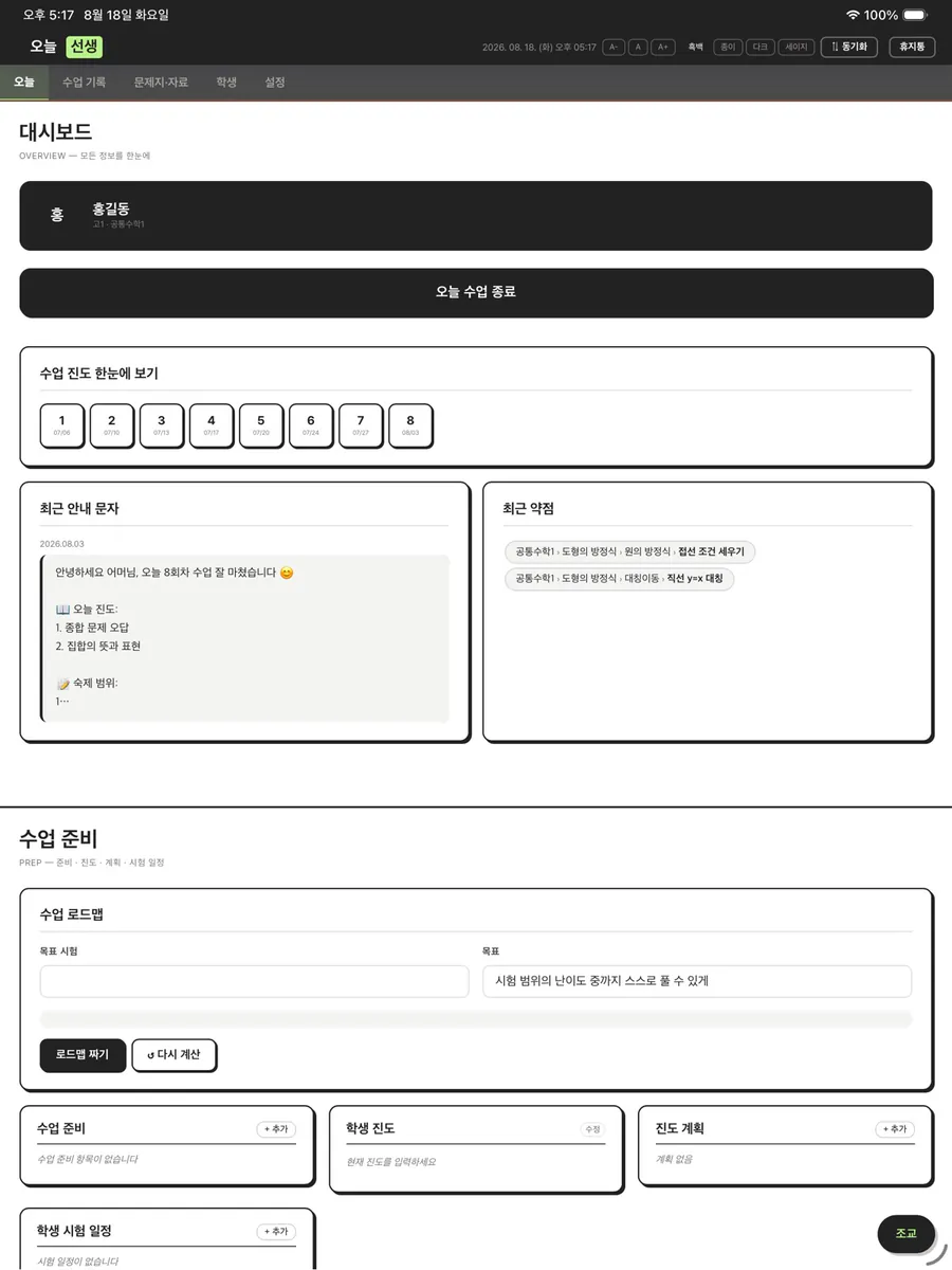 오늘선생 App Store 공개 화면 5