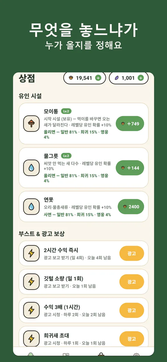 Birdyard - 방치형 새 수집 App Store 공개 화면 4