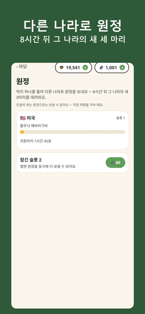 Birdyard - 방치형 새 수집 App Store 공개 화면 5